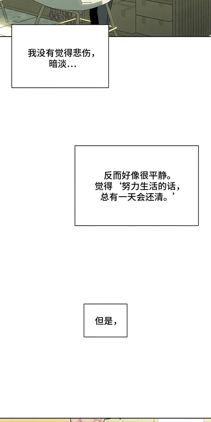 枯萎的花伤心的泪漫画,第3章：爱已经失去光芒5图