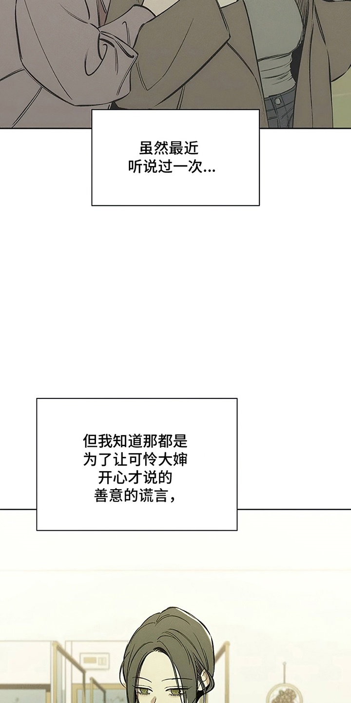 枯萎的花伤心的泪漫画,第5章：什么样的人4图