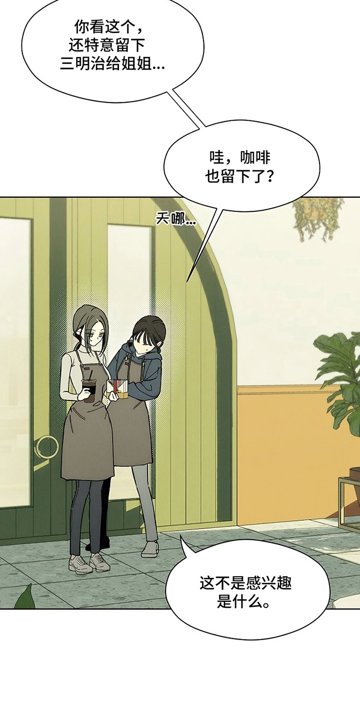 枯萎的花伤心的泪漫画,第7章：礼物3图