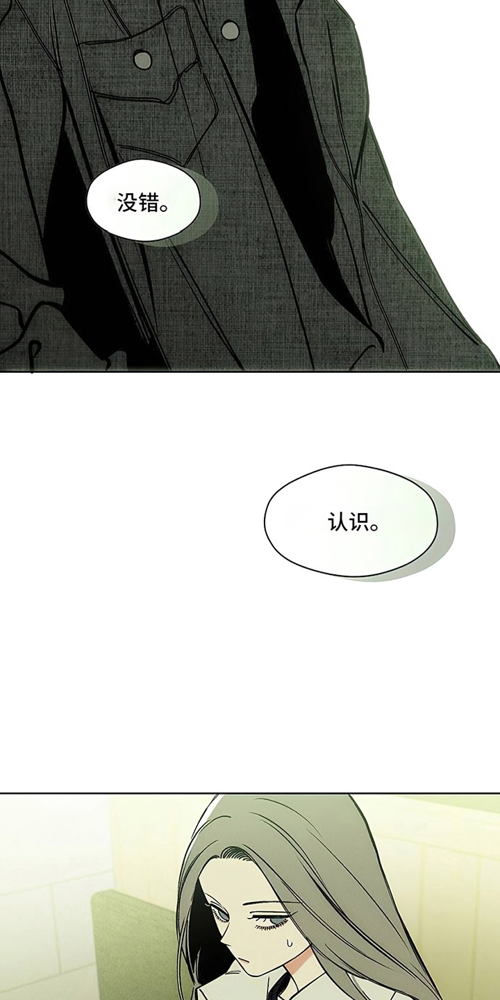 枯萎的花伤心的泪漫画,第11章：嫌弃3图