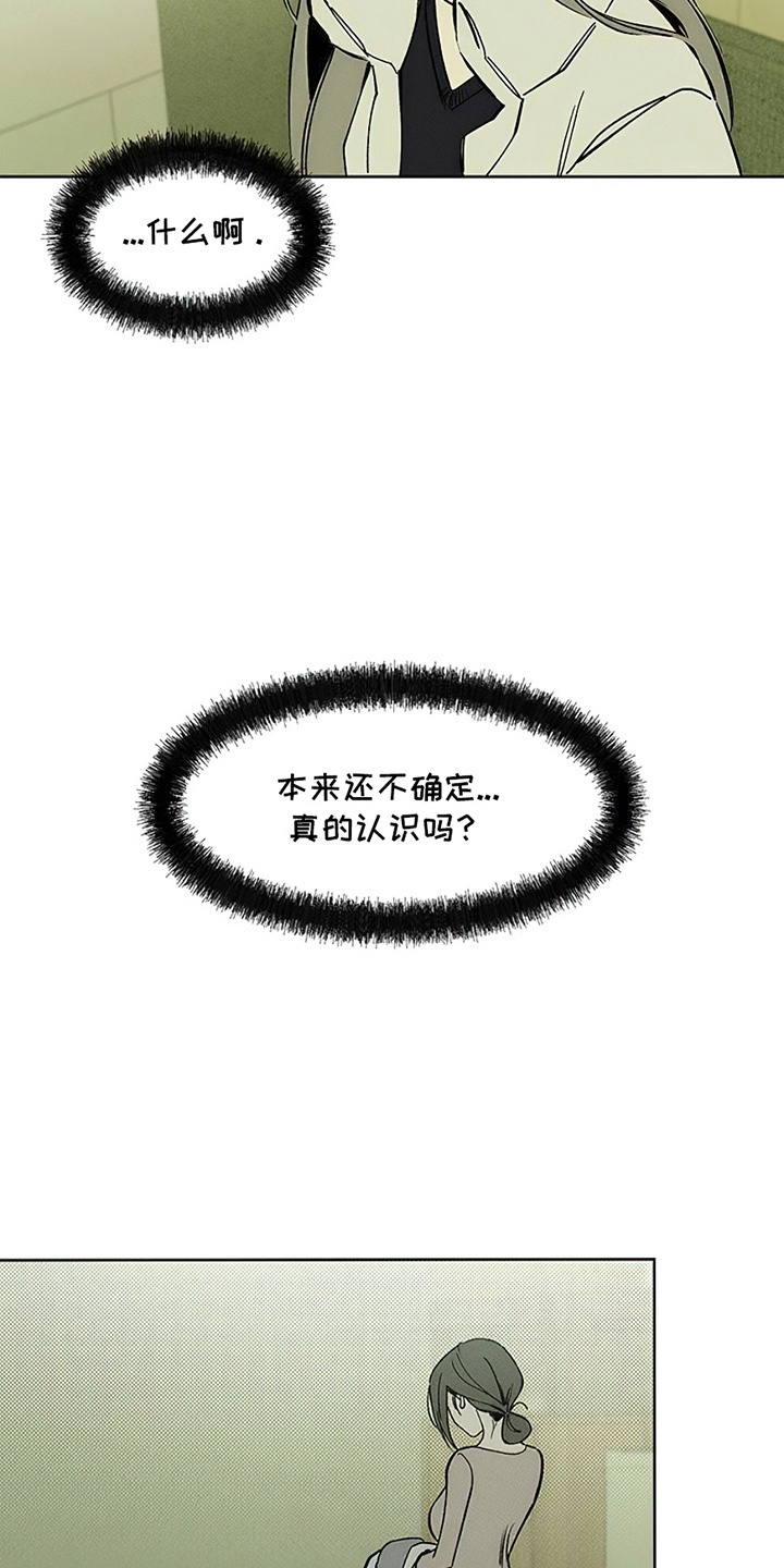 枯萎的花伤心的泪漫画,第11章：嫌弃4图