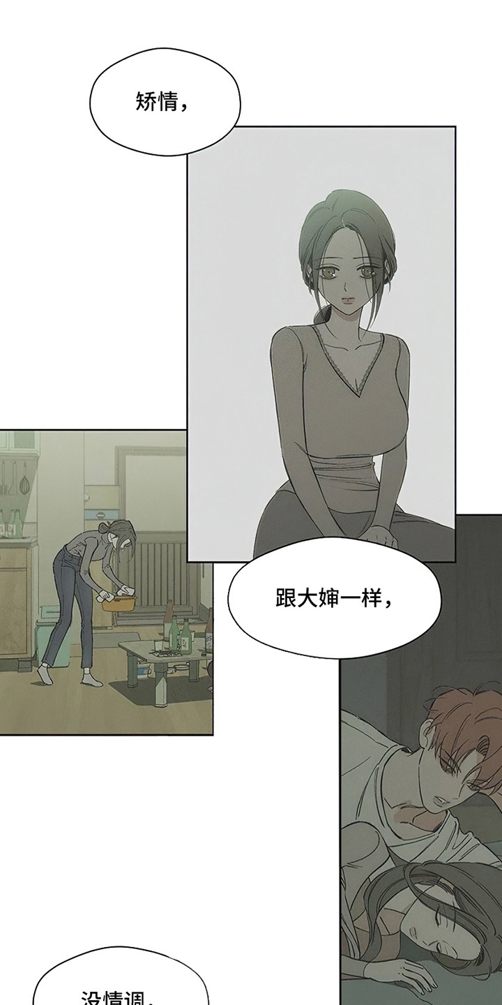 枯萎的花伤心的泪漫画,第21章：心软3图