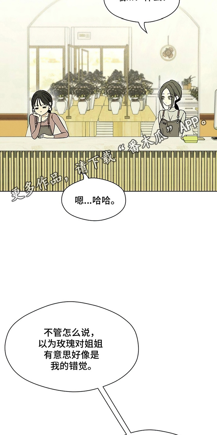 枯萎的花伤心的泪漫画,第24章：认识的关系3图