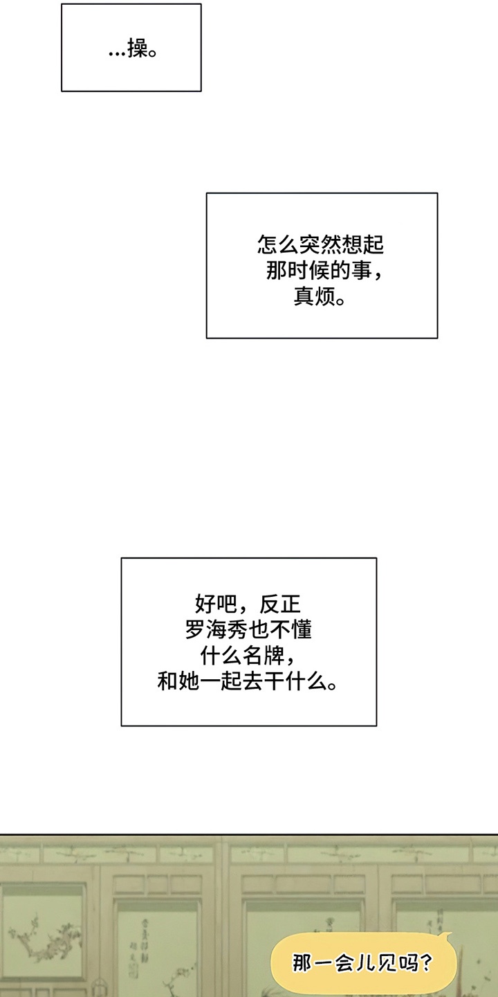 枯萎的花伤心的泪漫画,第29章：无趣3图