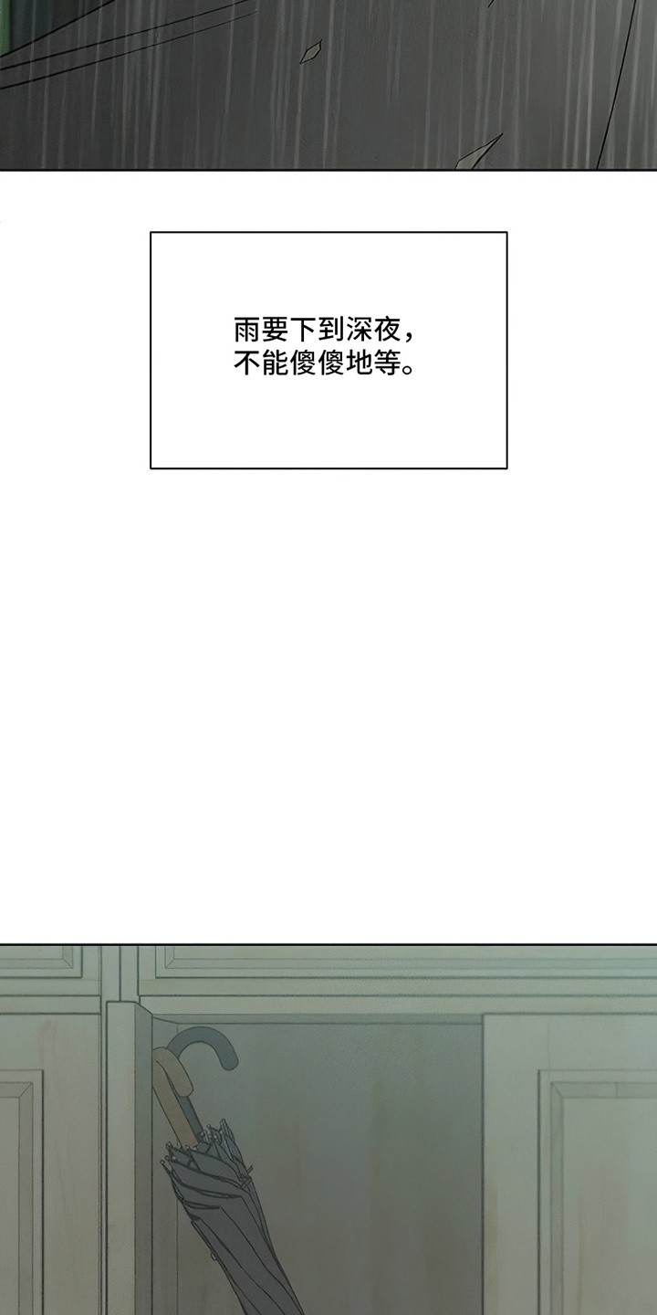 枯萎的花伤心的泪同类型漫画,第13章：一起撑这把伞吧4图