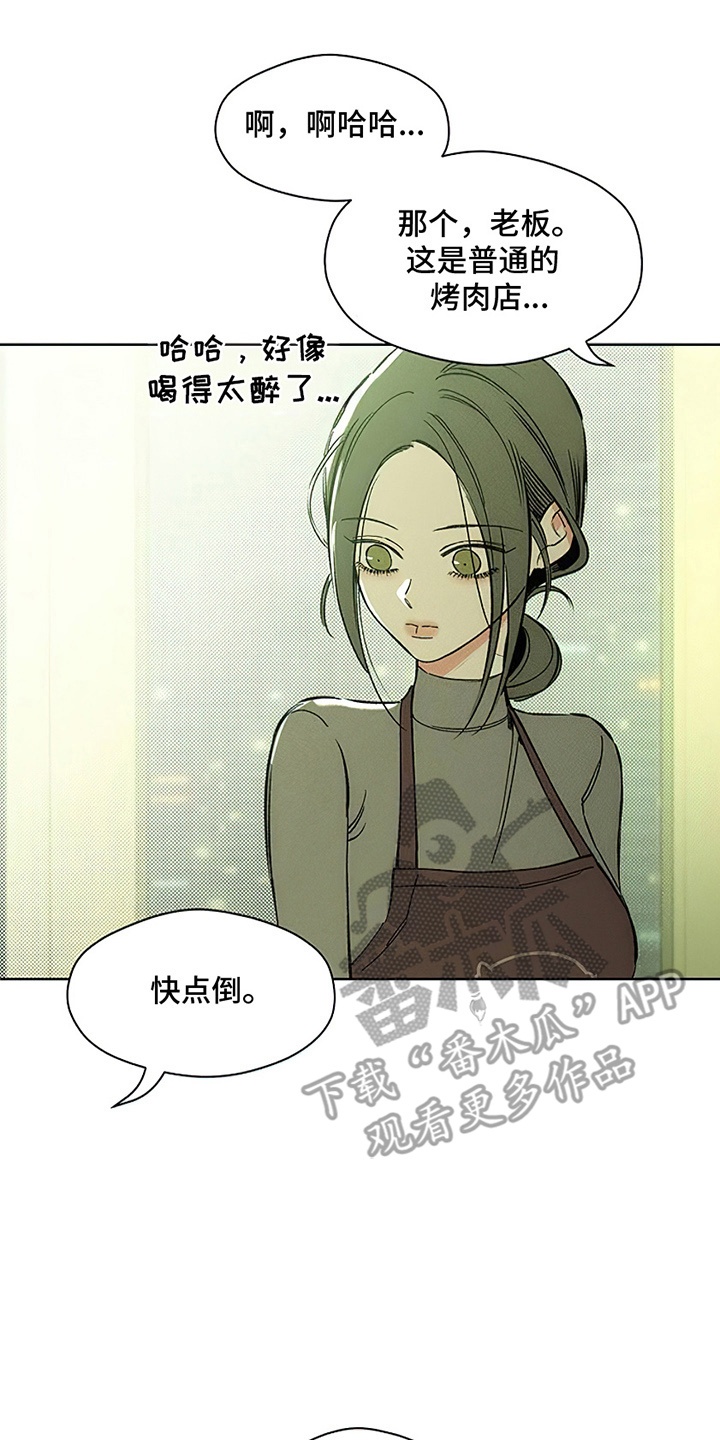 枯萎的花伤心的泪漫画,第17章：为难5图