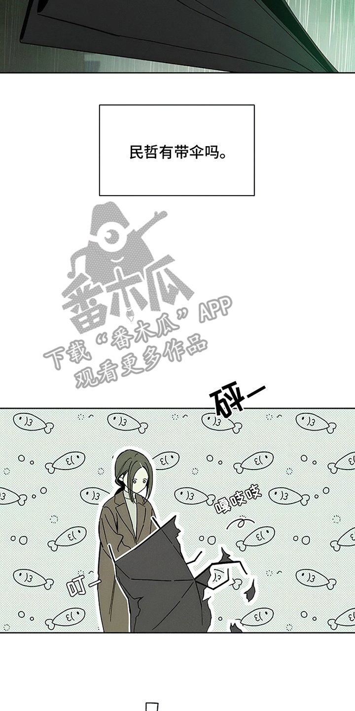 枯萎的花伤心的泪同类型漫画,第13章：一起撑这把伞吧5图