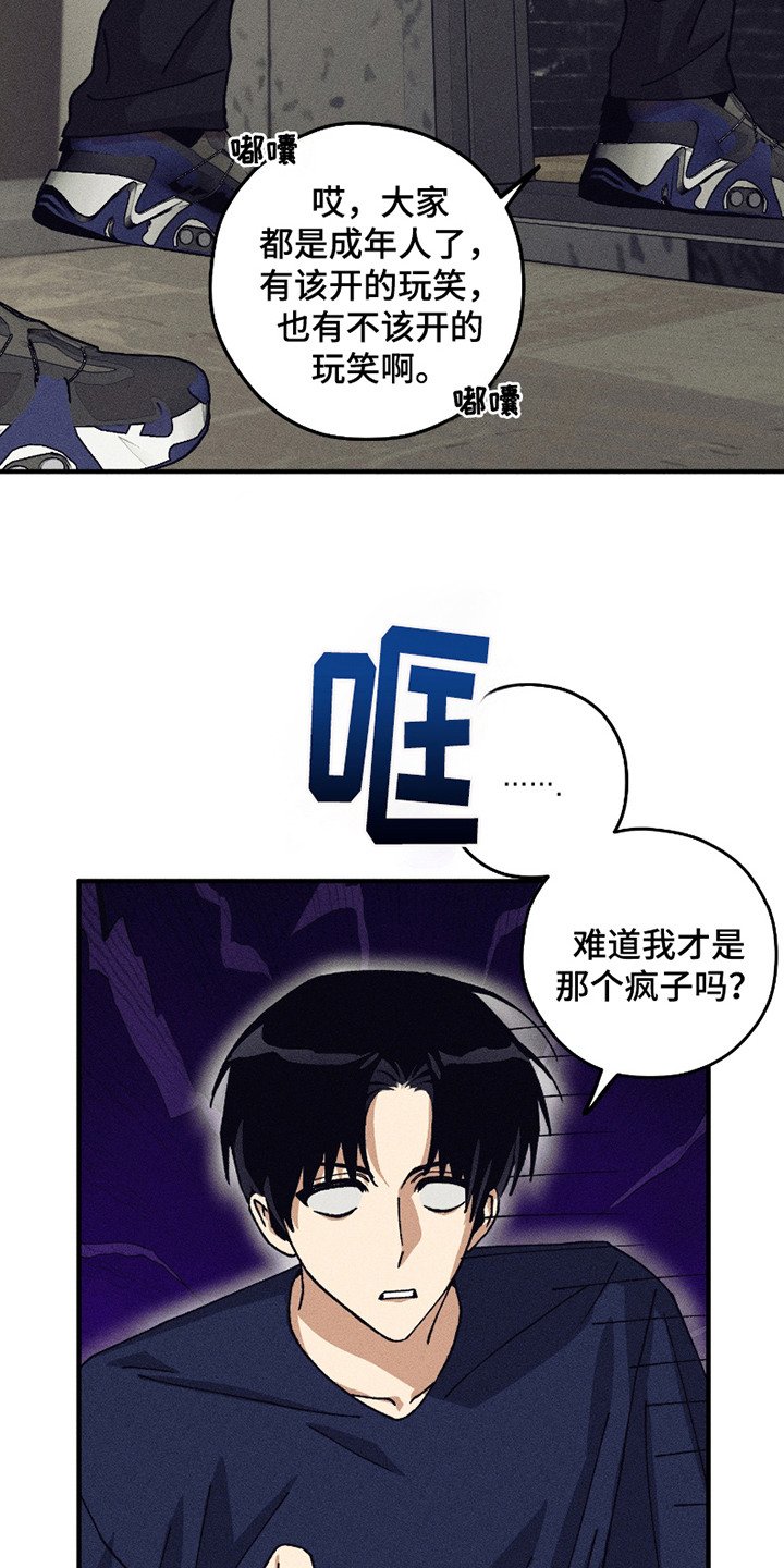 绝无替代漫画,第3章：守护天使4图