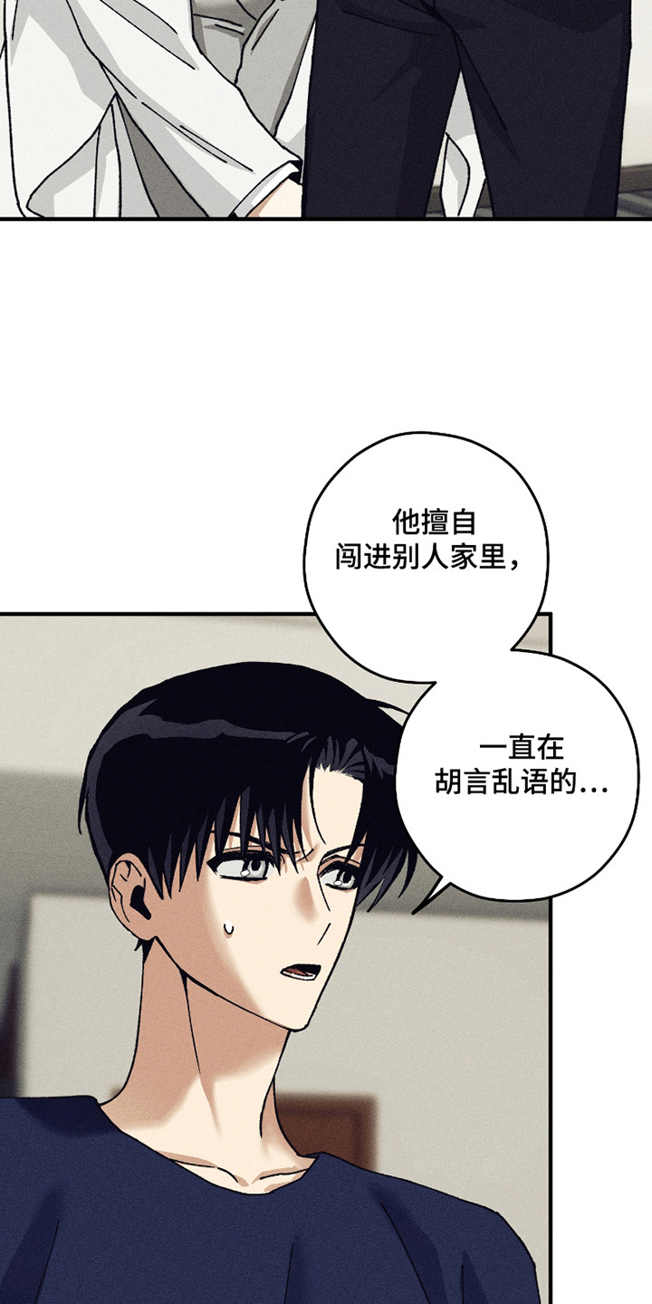 绝无替代漫画,第3章：守护天使1图
