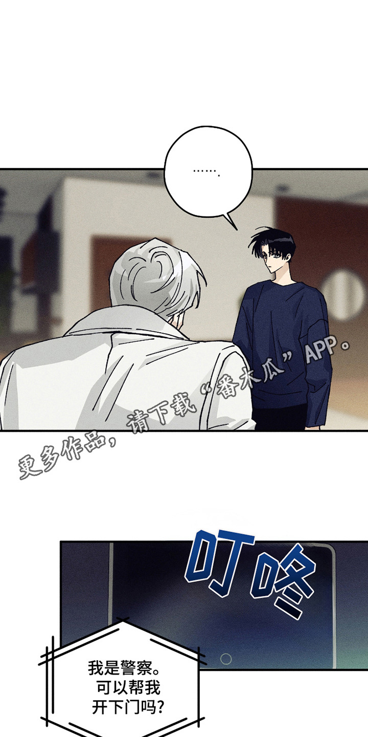 绝无替代漫画,第3章：守护天使4图