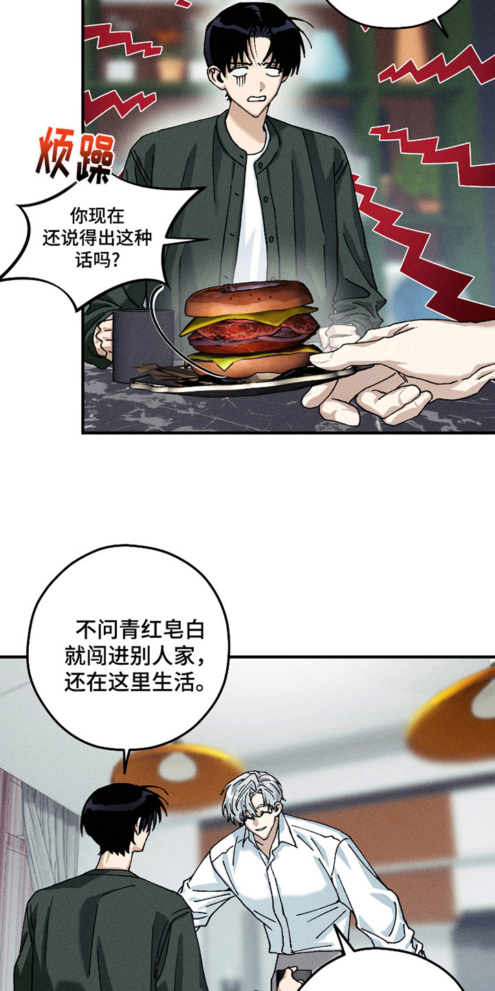 绝无替代漫画,第5章：我行我素5图