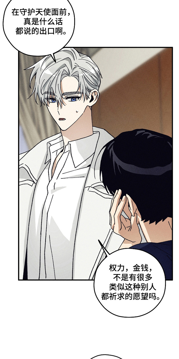 绝无替代漫画,第4章：愿望5图