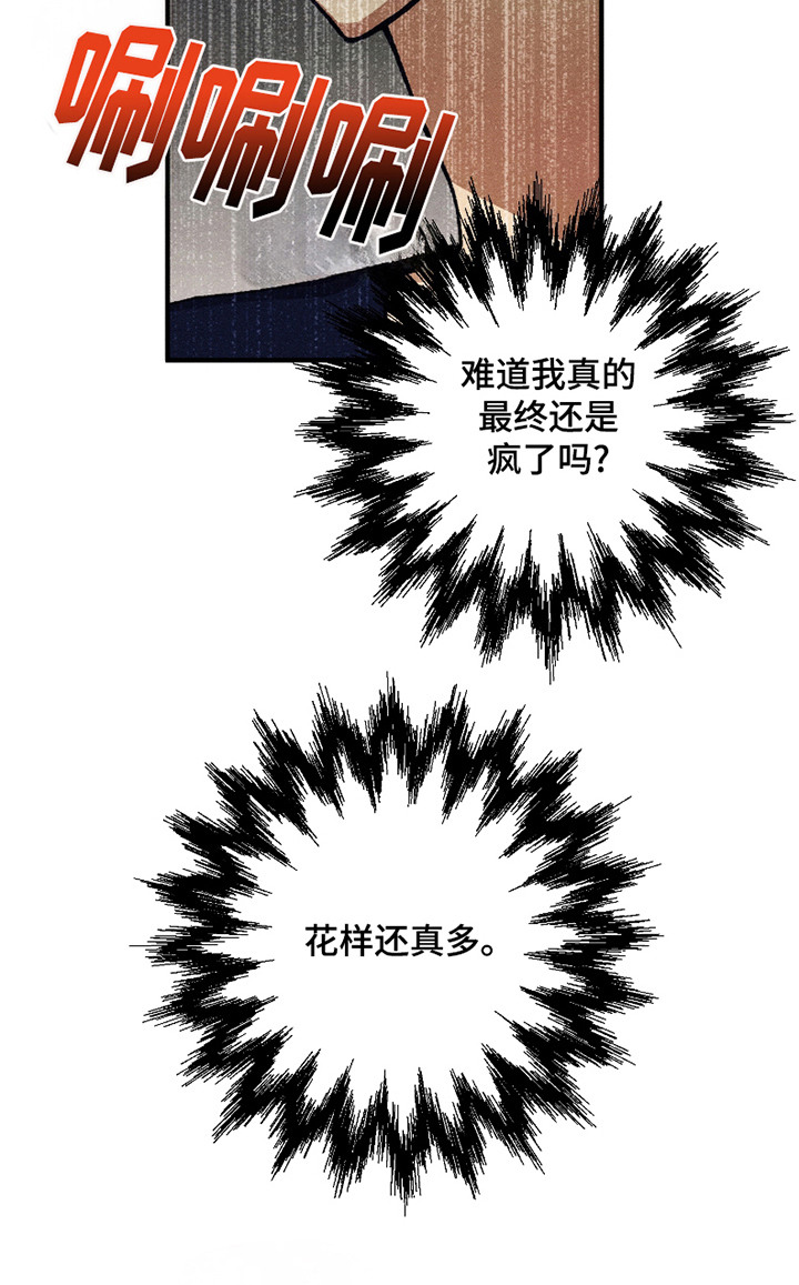 绝无替代漫画,第4章：愿望1图