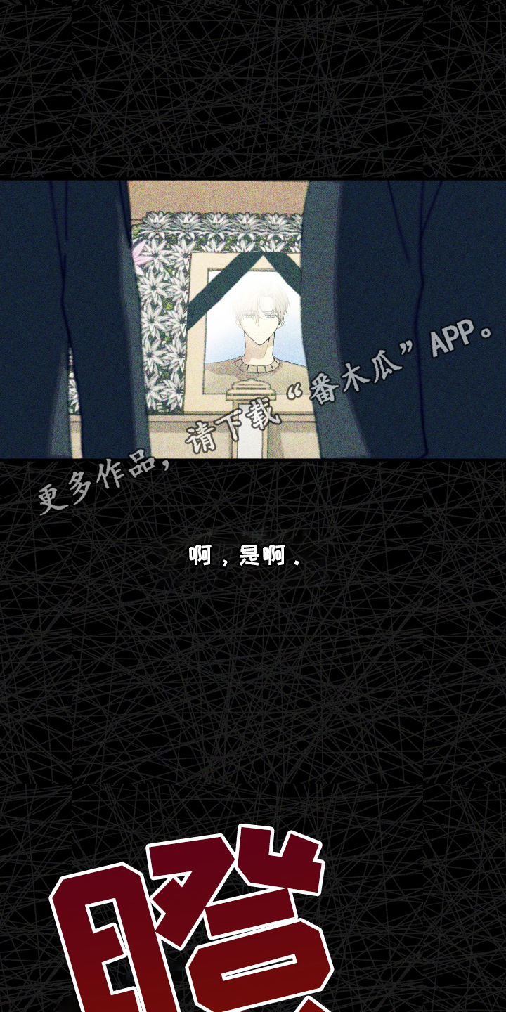 绝无替代漫画,第1章：他不在了2图
