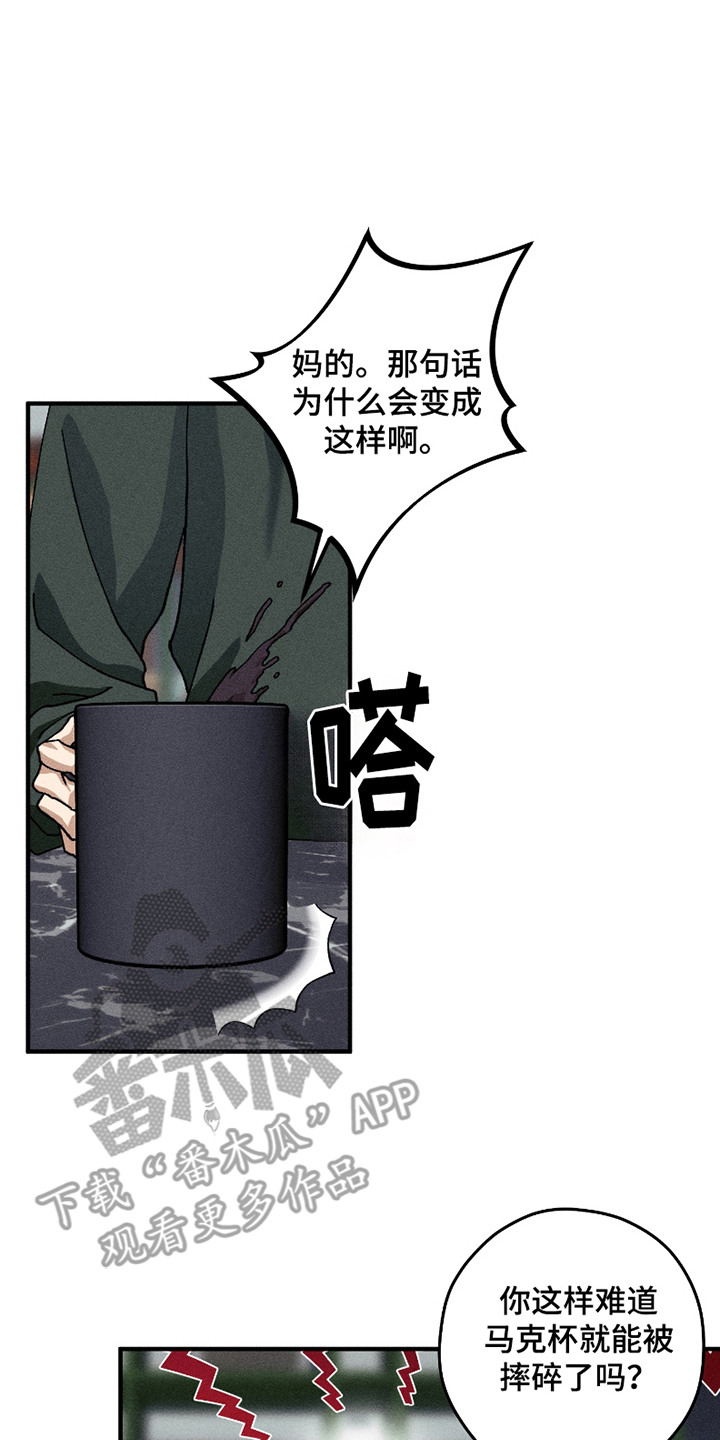 绝无替代漫画,第5章：我行我素4图