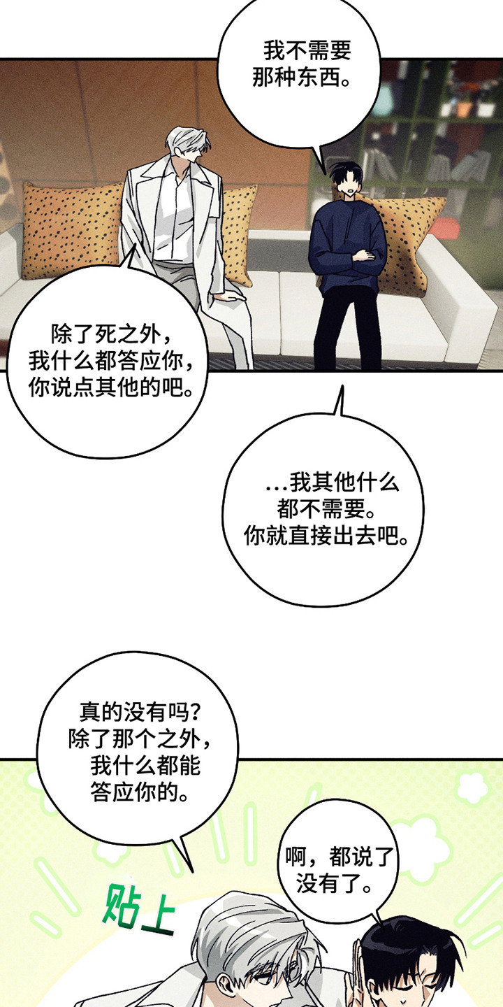 绝无替代漫画,第4章：愿望1图
