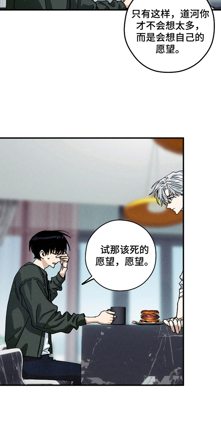 绝无替代漫画,第5章：我行我素1图