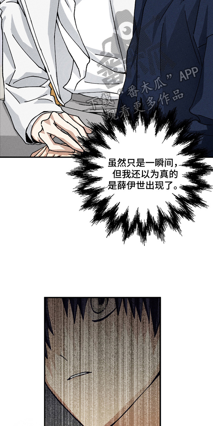 绝无替代漫画,第4章：愿望5图