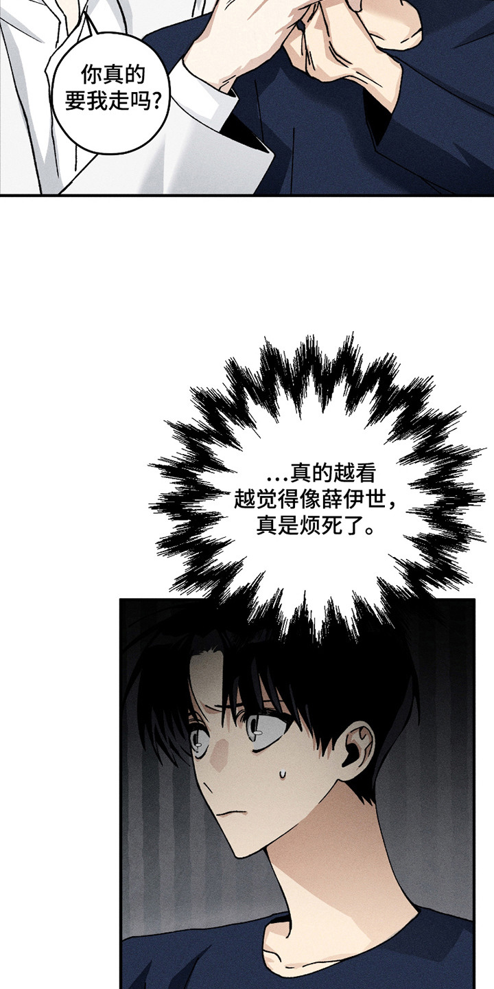 绝无替代漫画,第4章：愿望3图