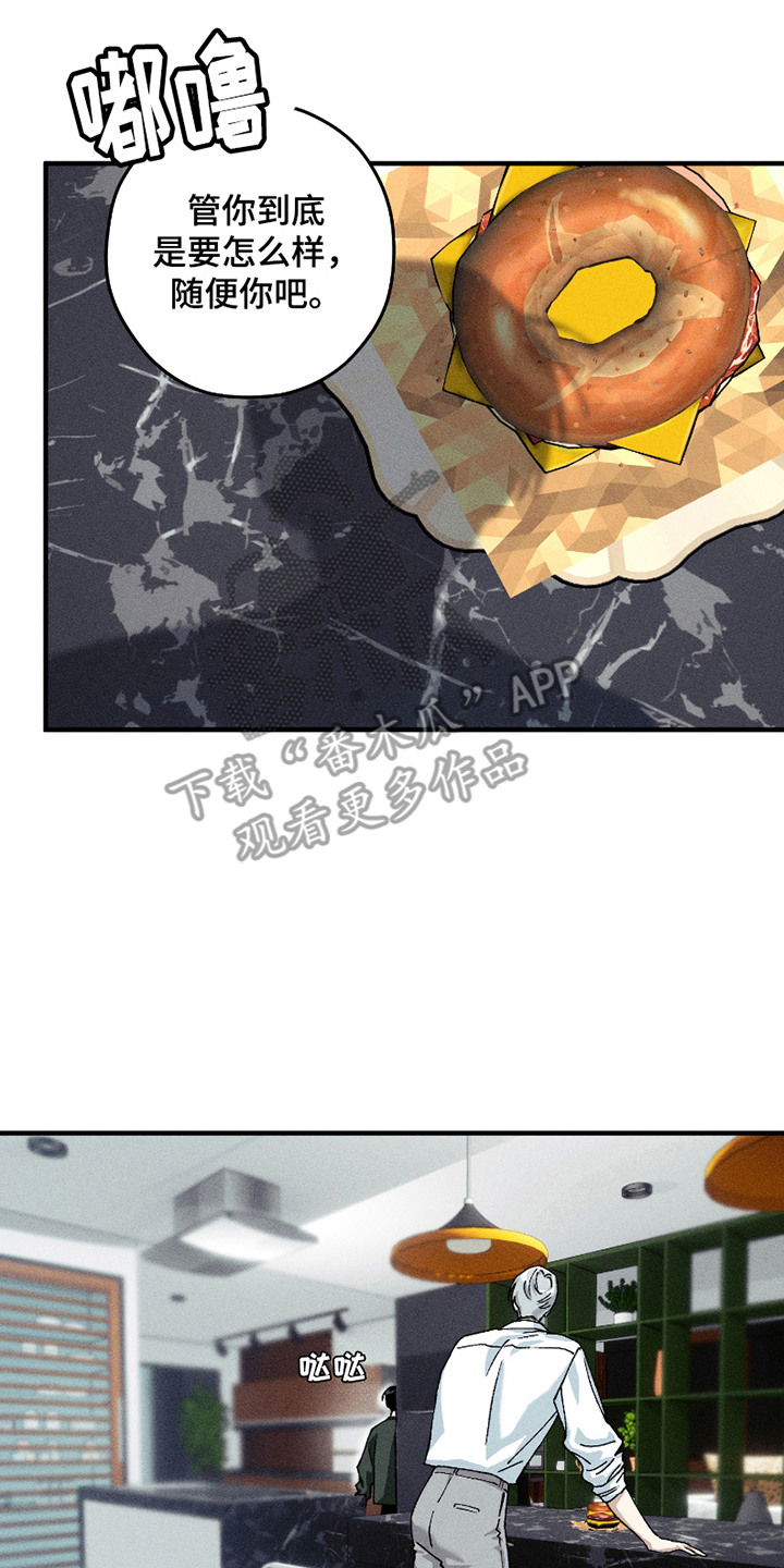 绝无替代漫画,第5章：我行我素2图