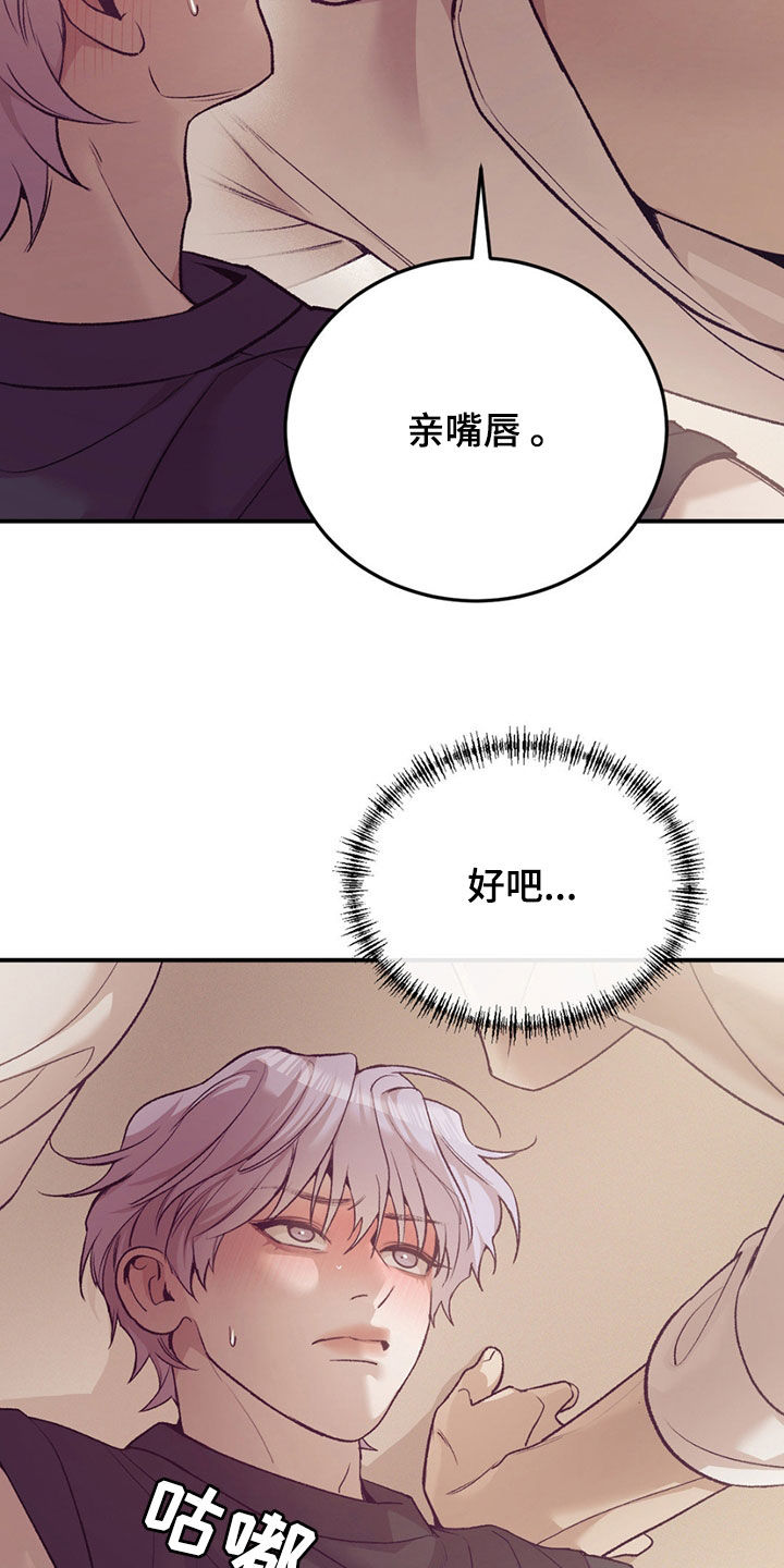 贝壳少年外传17漫画,第195章：【外传】再试一次3图