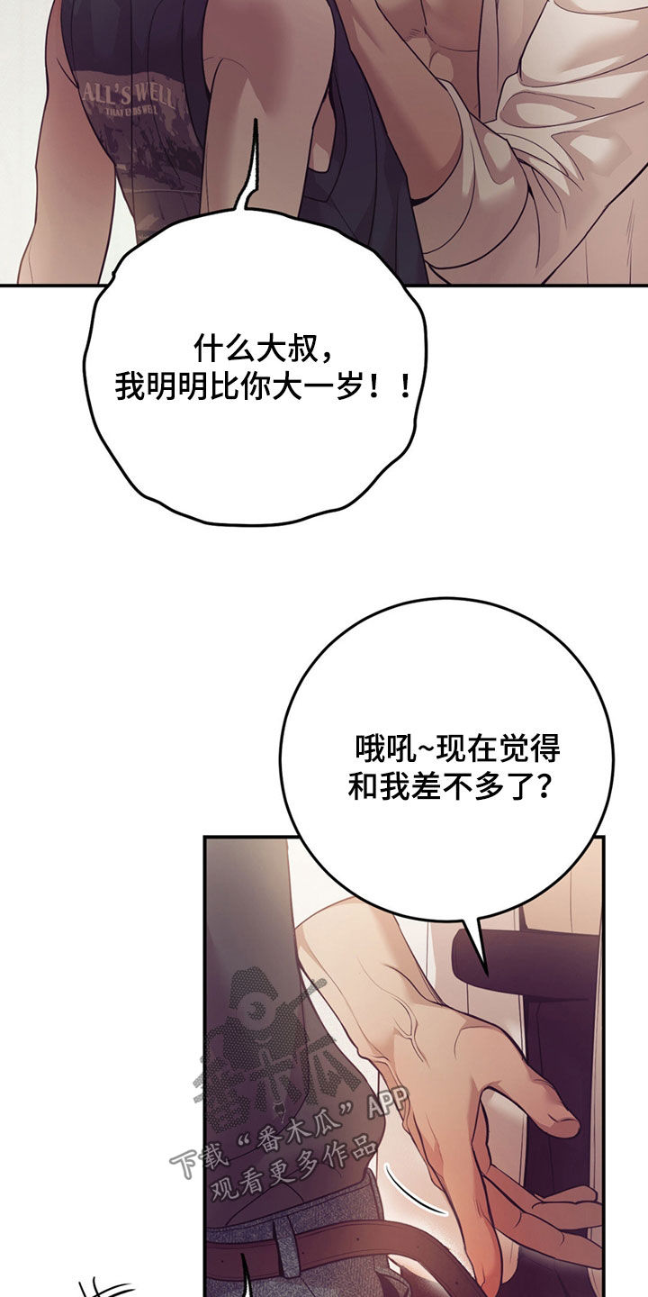 贝壳少年漫画,第196章：【外传】不太对啊3图