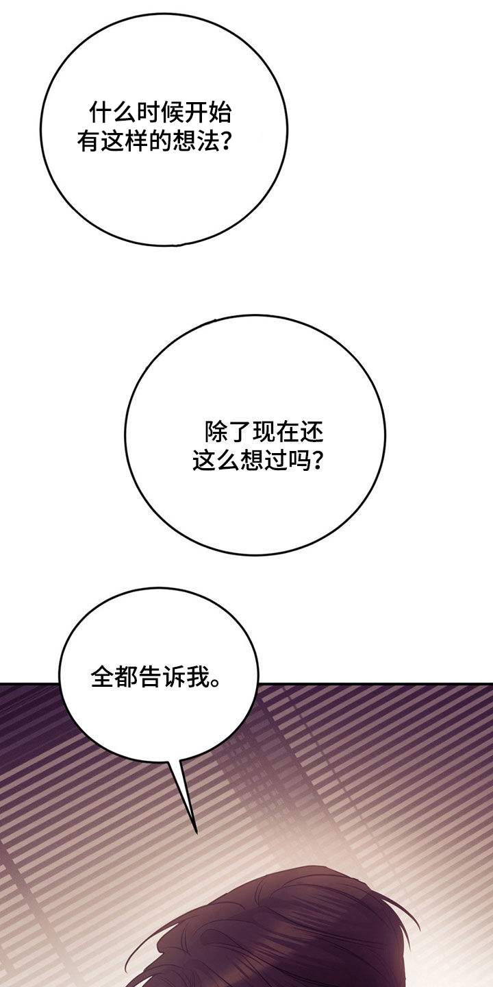 贝壳少年漫画,第196章：【外传】不太对啊5图