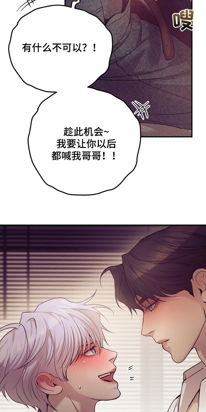 贝壳少年漫画,第196章：【外传】不太对啊4图