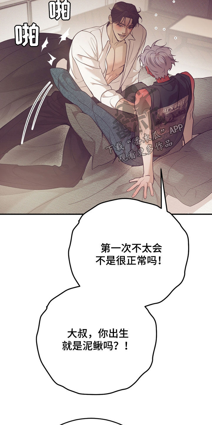 贝壳少年漫画,第196章：【外传】不太对啊5图