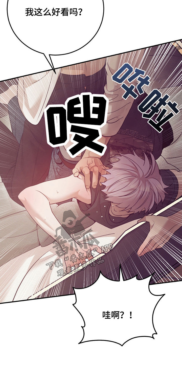 贝壳少年漫画,第196章：【外传】不太对啊4图