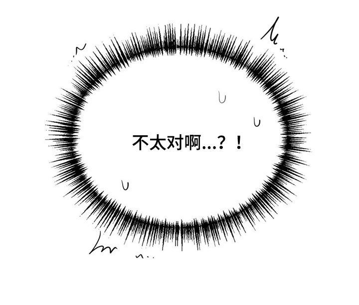 贝壳少年漫画,第196章：【外传】不太对啊2图