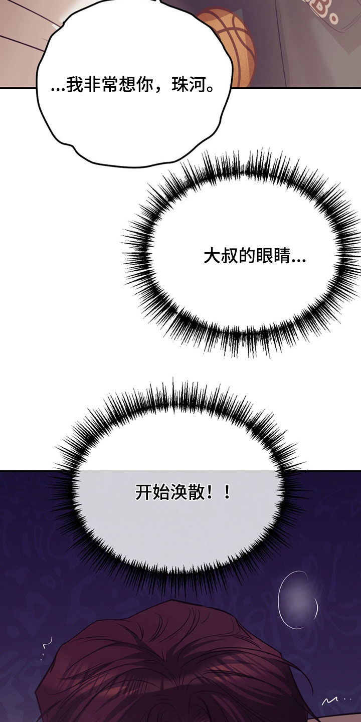 贝壳少年漫画,第196章：【外传】不太对啊2图