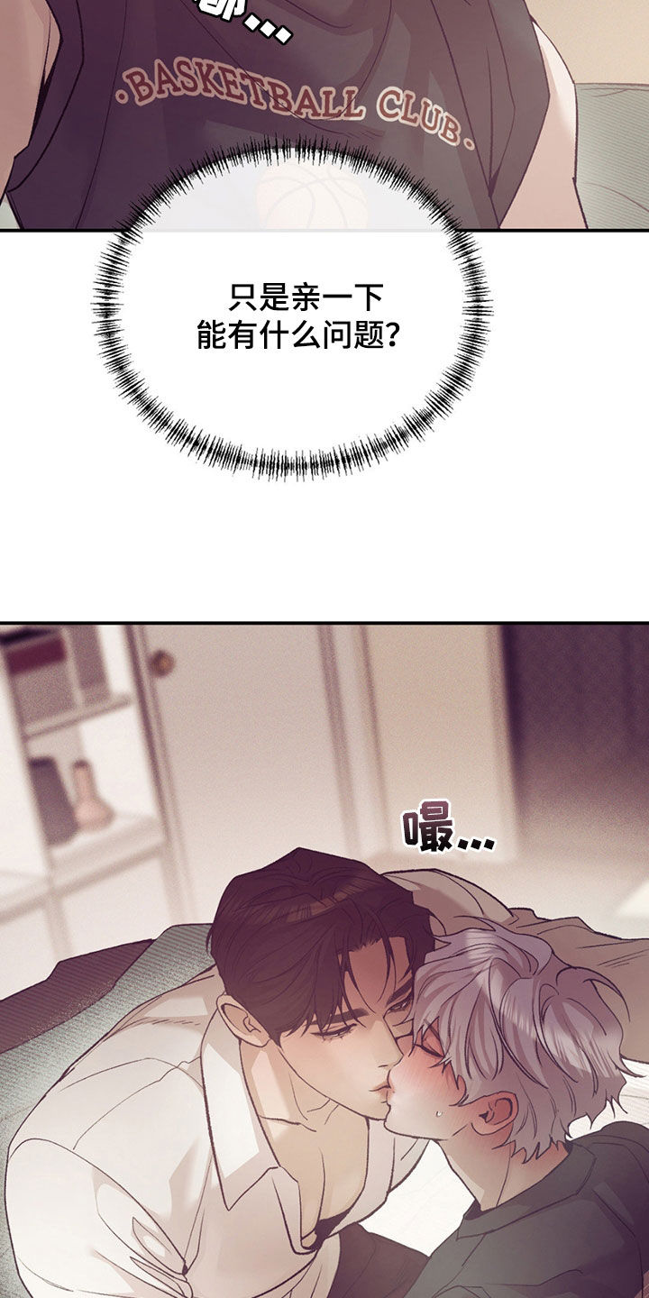 贝壳少年外传17漫画,第195章：【外传】再试一次4图