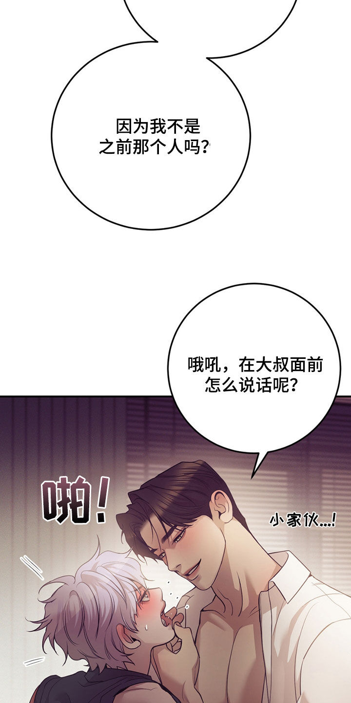 贝壳少年漫画,第196章：【外传】不太对啊2图