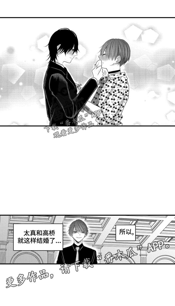 伪造报告末删除版漫画,第131章：【第二季】麻烦1图