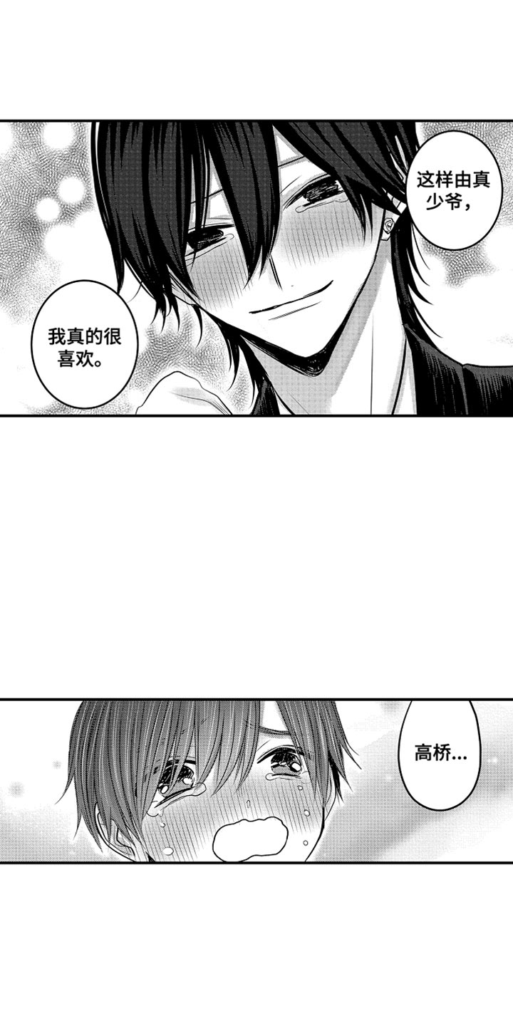 伪造报告末删除版漫画,第131章：【第二季】麻烦5图