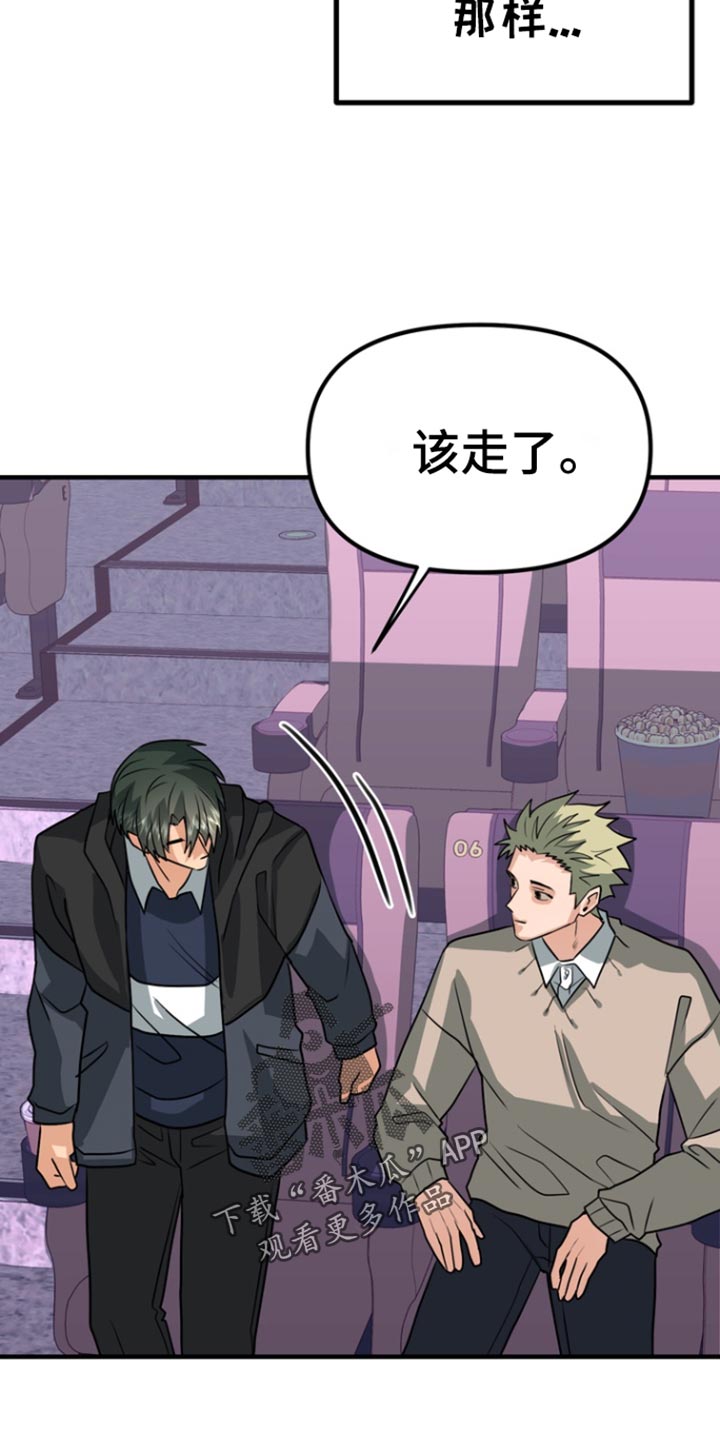 熟悉的人漫画,第51章：【第二季】头晕5图