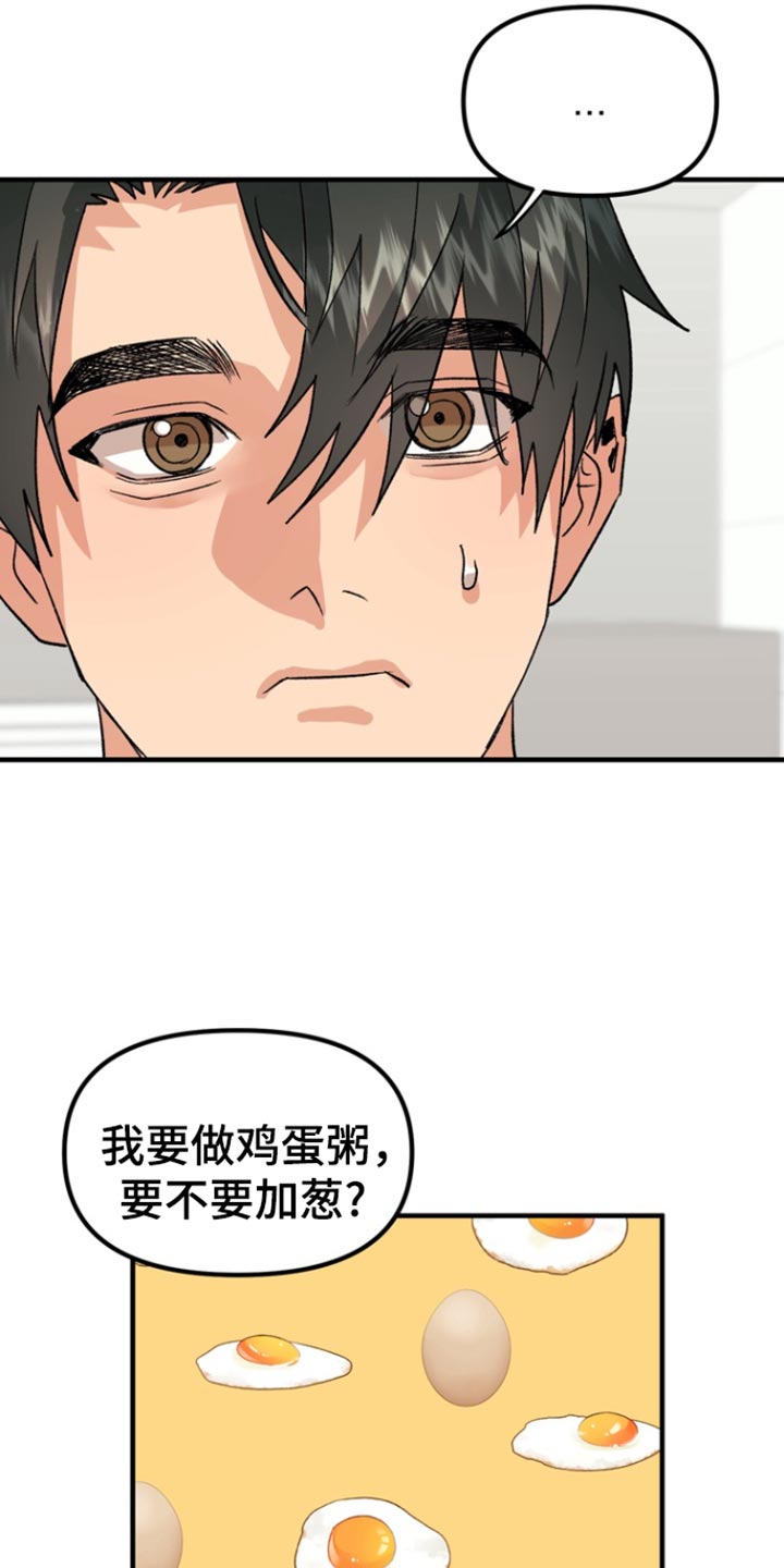 熟悉的犯人漫画,第52章：【第二季】感冒3图