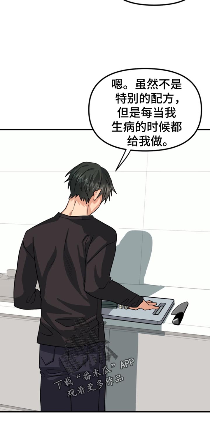 熟悉的犯人漫画,第52章：【第二季】感冒5图