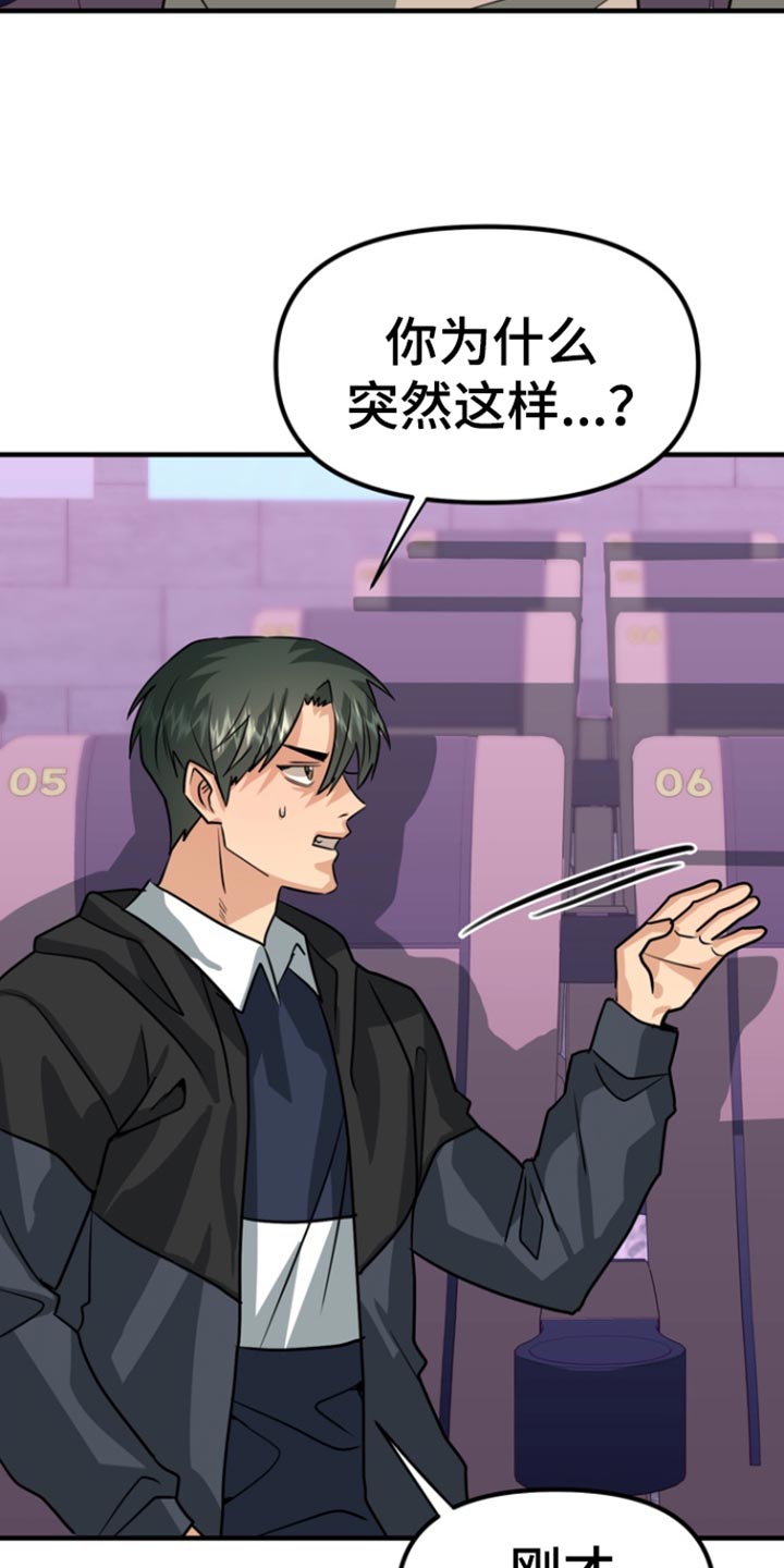 熟悉的人漫画,第51章：【第二季】头晕5图