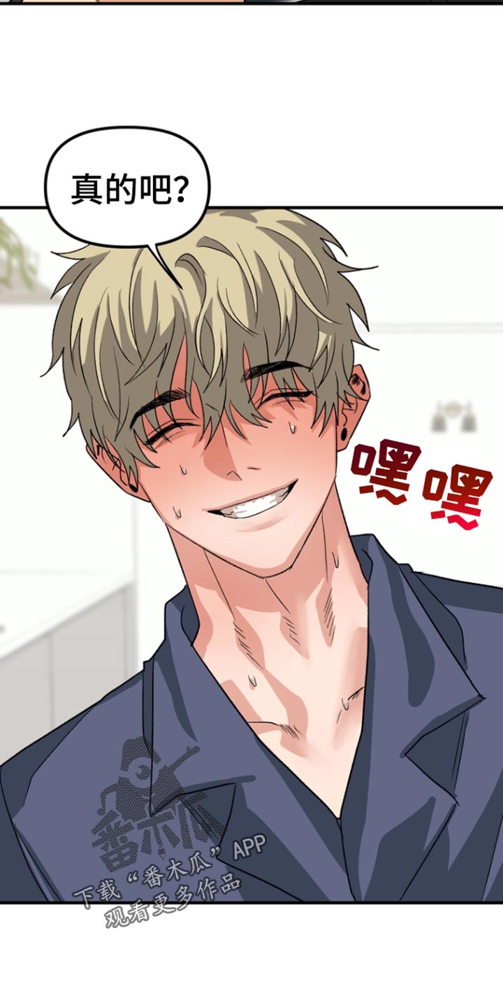 熟悉的犯人漫画,第52章：【第二季】感冒2图