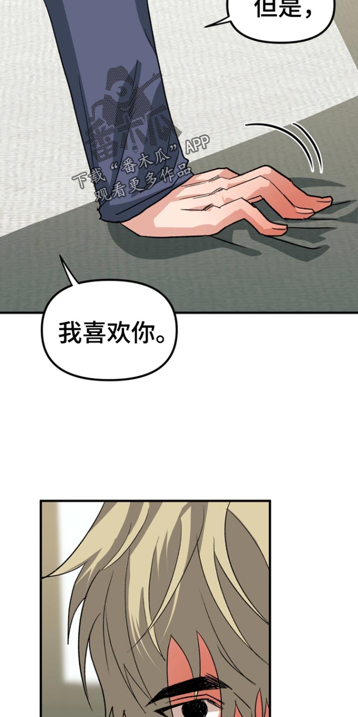 熟悉的犯人韩漫别名漫画,第53章：【第二季】告白2图