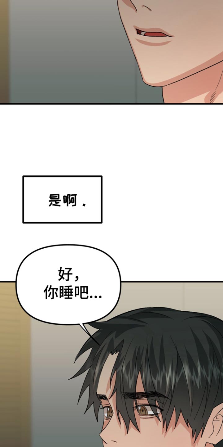 熟悉的犯人韩漫别名漫画,第53章：【第二季】告白2图