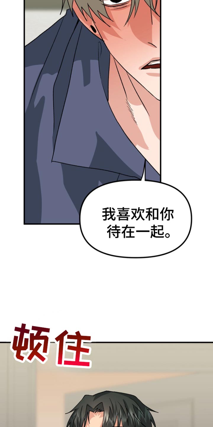 熟悉的犯人韩漫别名漫画,第53章：【第二季】告白3图