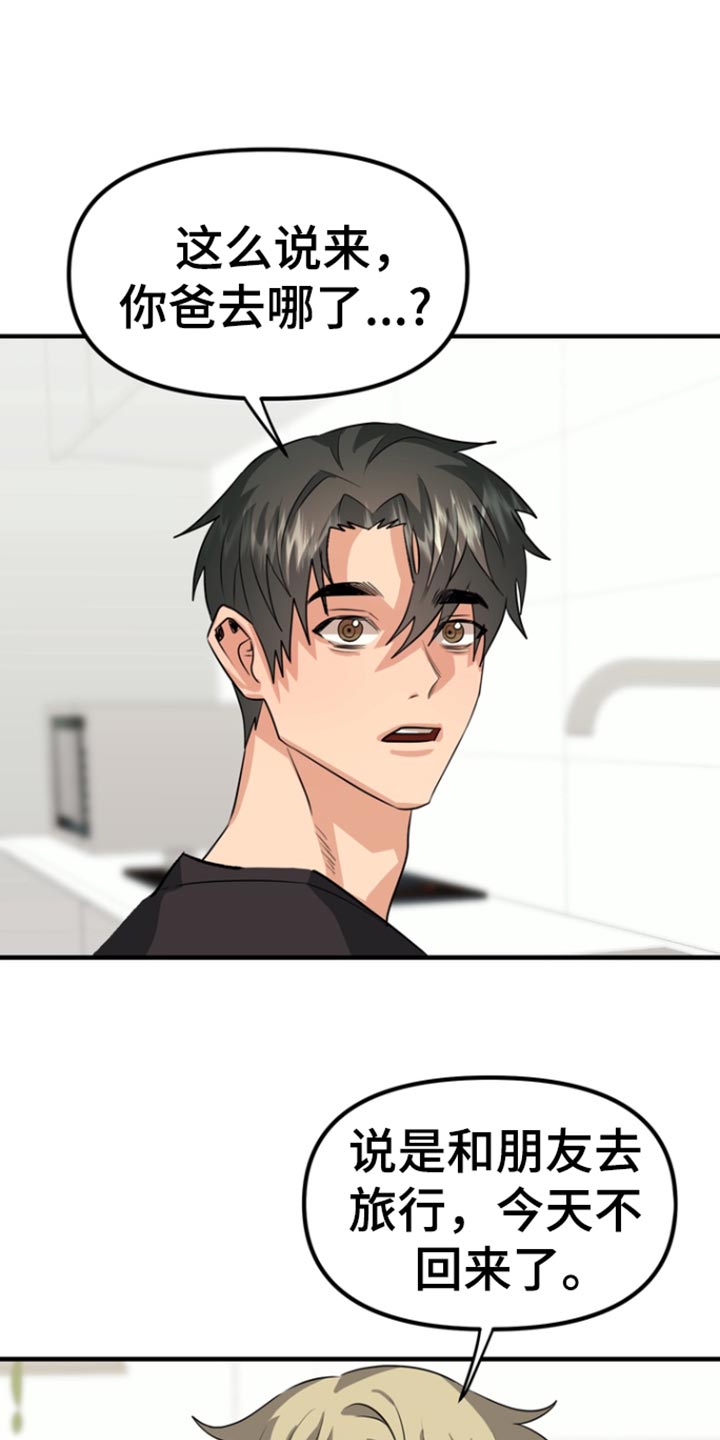 熟悉的犯人漫画,第52章：【第二季】感冒1图