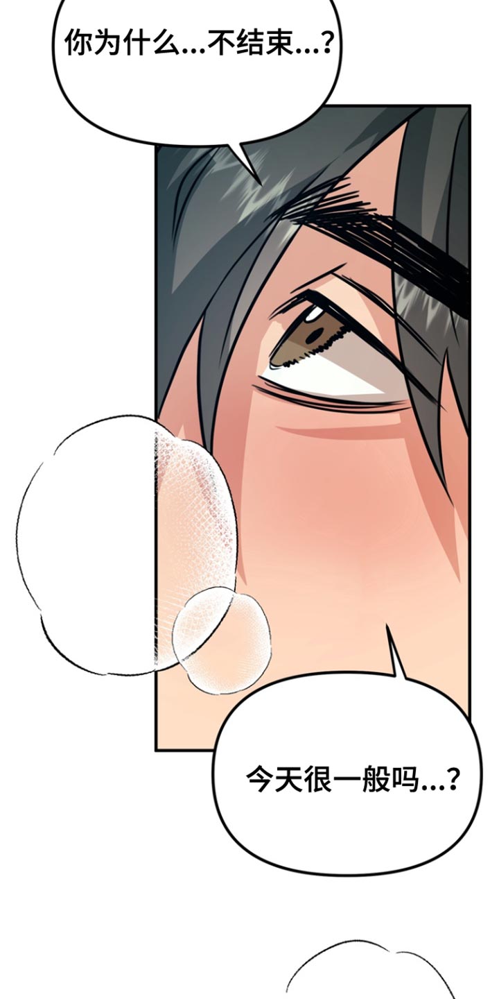 熟悉的人漫画,第49章：【第二季】不是那样的1图