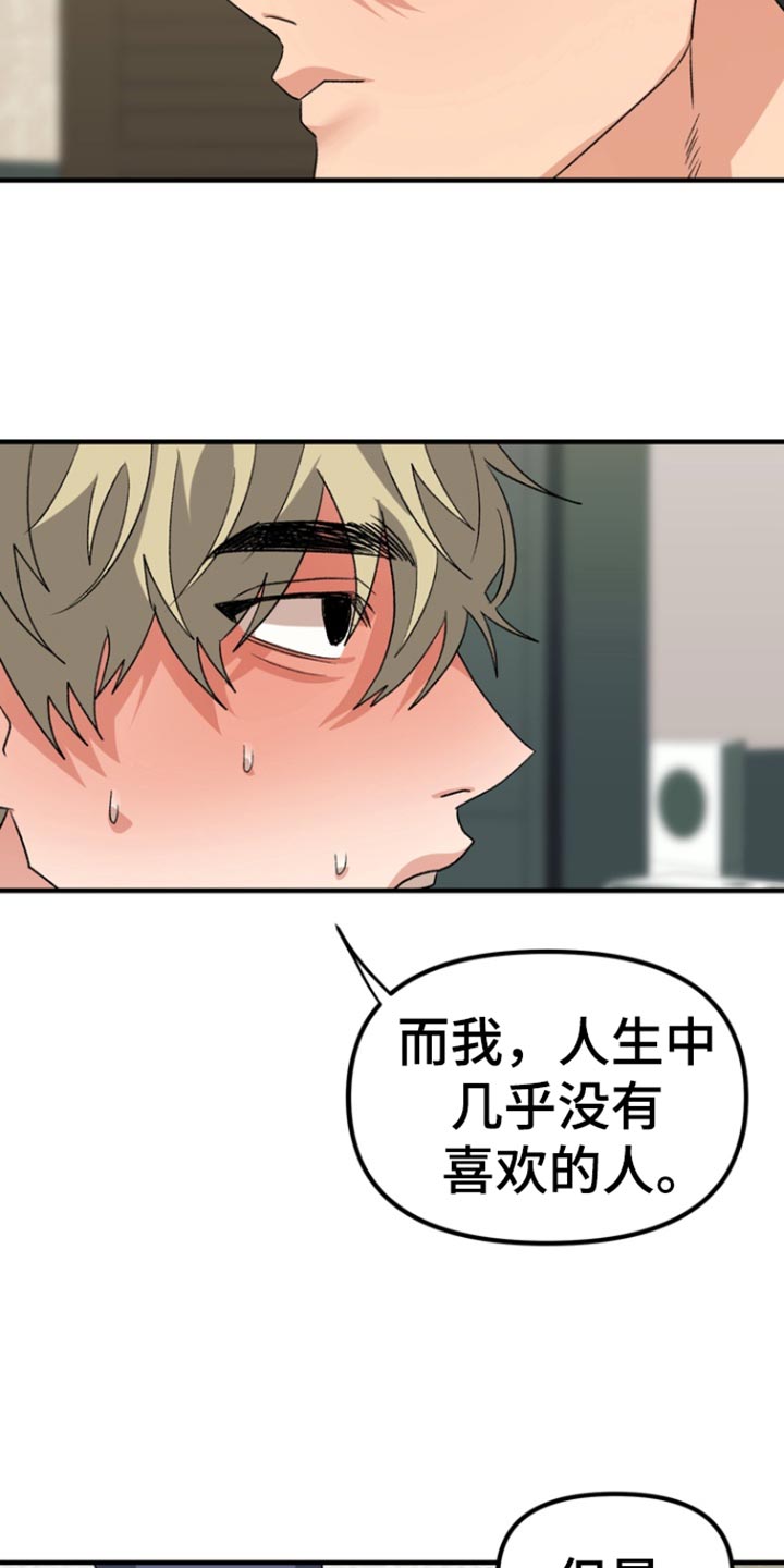 熟悉的犯人韩漫别名漫画,第53章：【第二季】告白1图