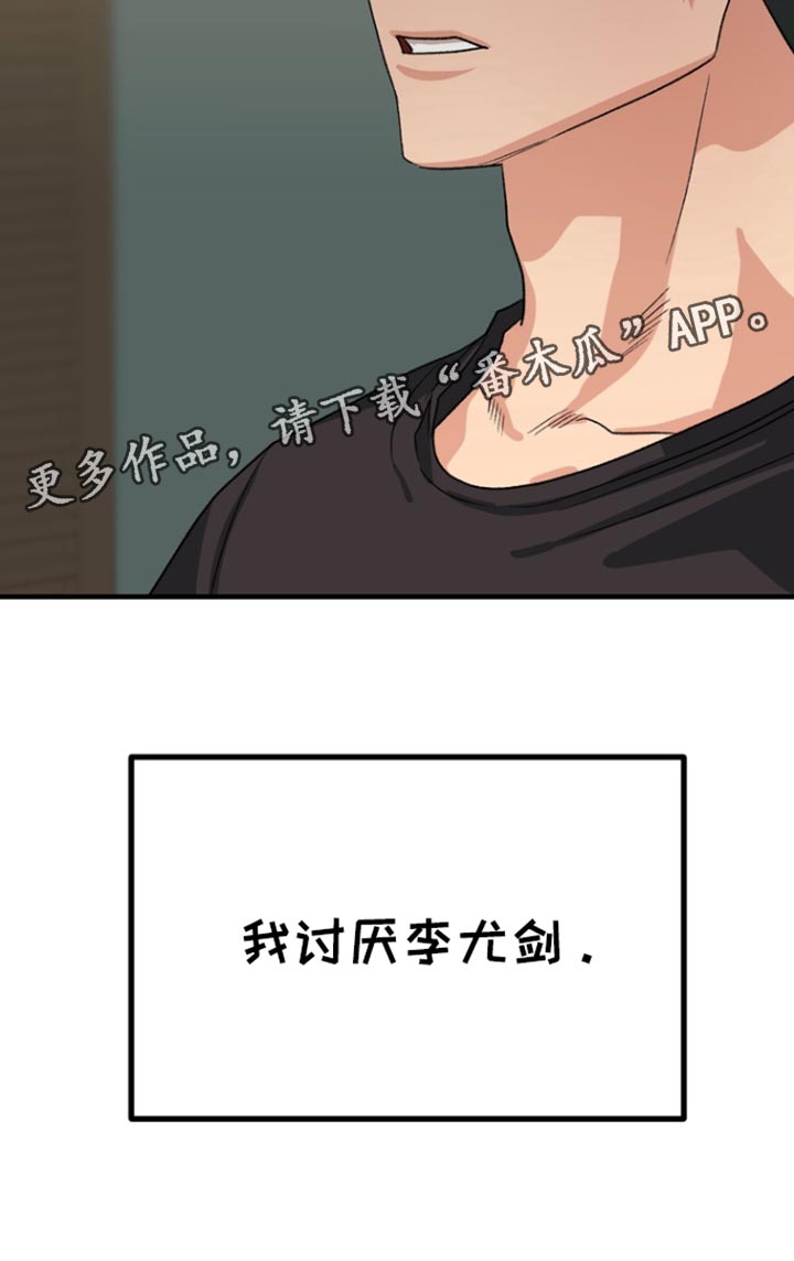 熟悉的犯人韩漫别名漫画,第53章：【第二季】告白3图