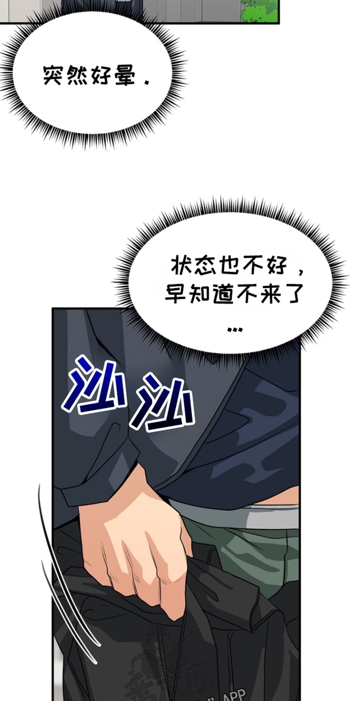 熟悉的人漫画,第51章：【第二季】头晕5图