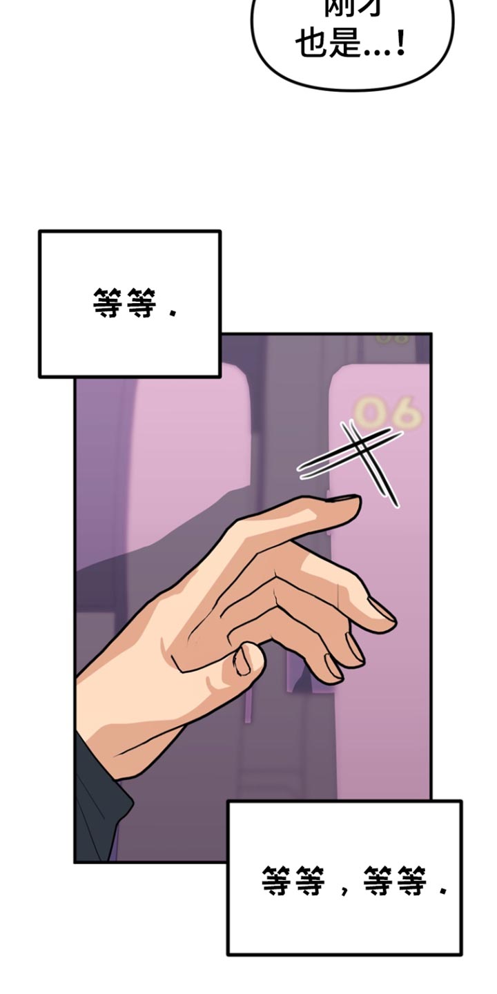 熟悉的人漫画,第51章：【第二季】头晕1图